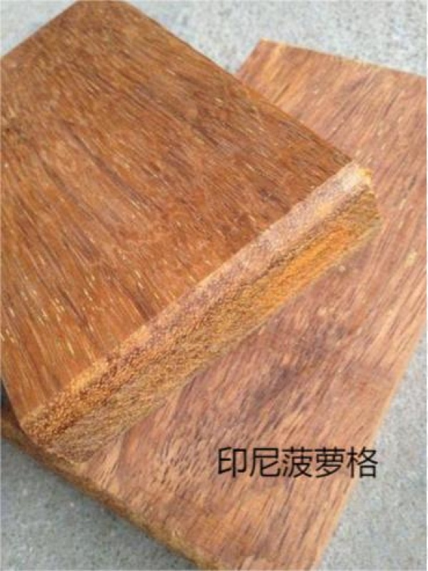 印尼菠萝格